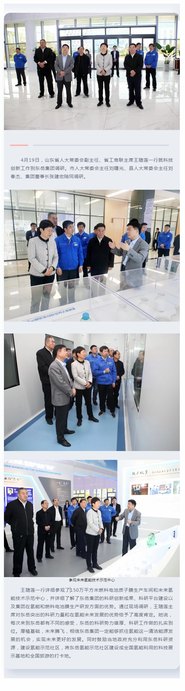 王随莲到东岳调研.jpg 王随莲到东岳调研.jpg