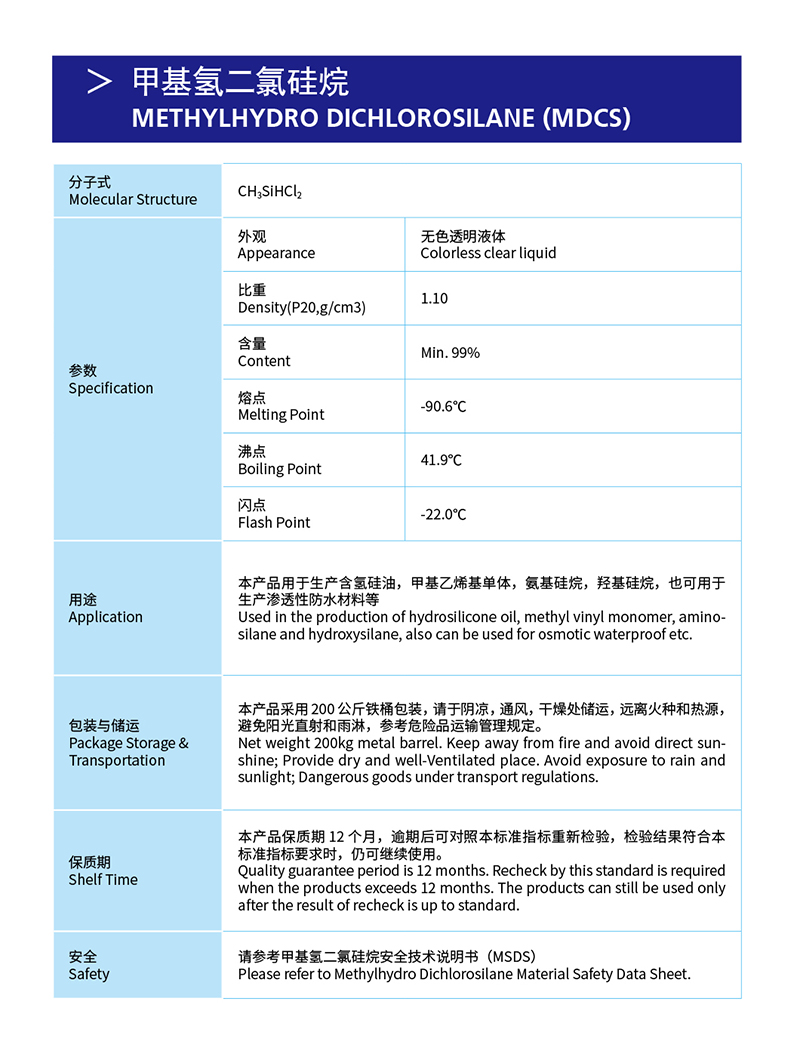 4-甲基氢二氯硅烷.jpg 4-甲基氢二氯硅烷.jpg