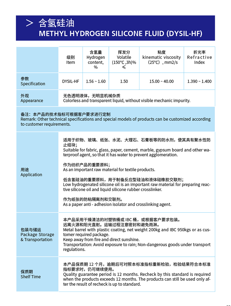 3-含氢硅油.jpg 3-含氢硅油.jpg