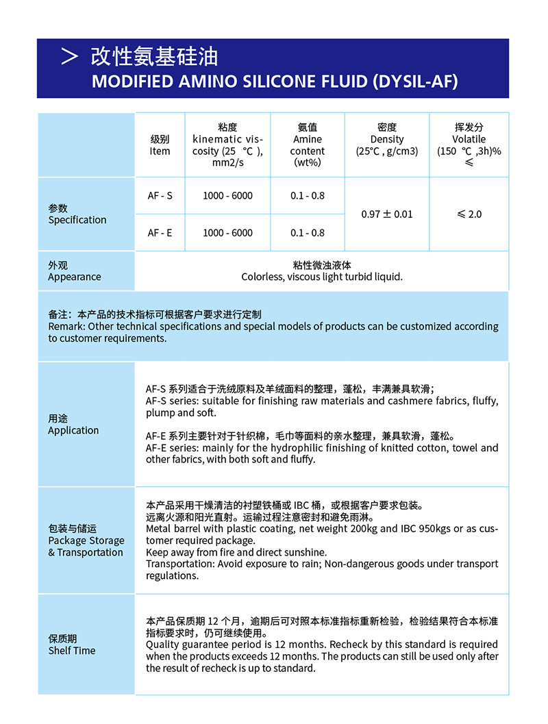 6-改性氨基硅油.jpg 6-改性氨基硅油.jpg