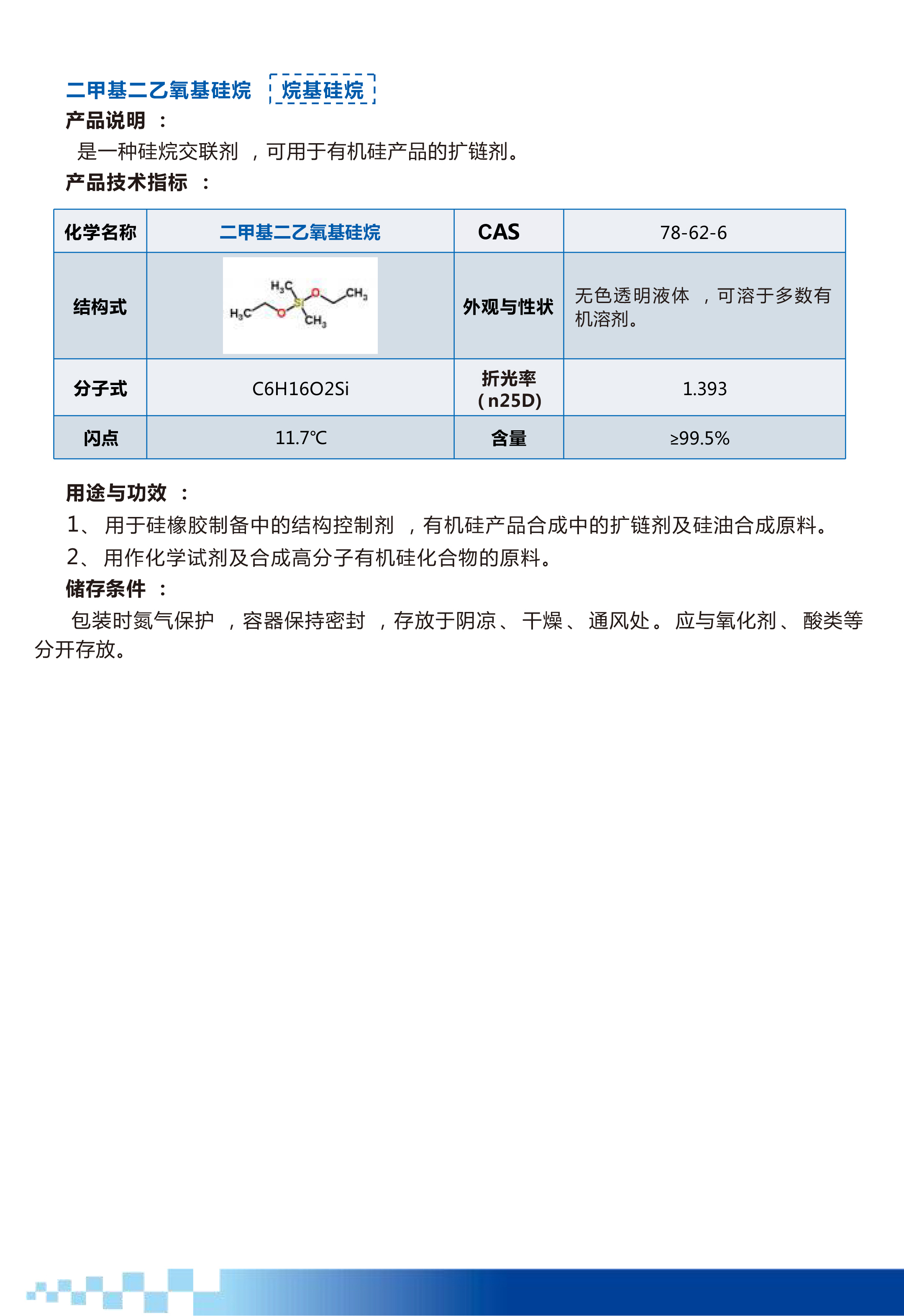 二甲基二乙氧基硅烷.jpg 二甲基二乙氧基硅烷.jpg