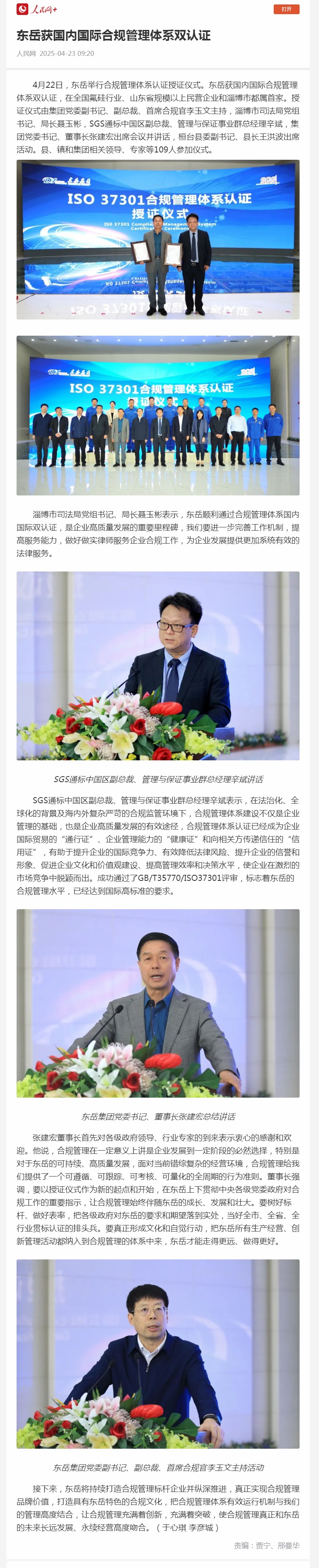 东岳获国内国际合规管理体系双认证.jpg 东岳获国内国际合规管理体系双认证.jpg