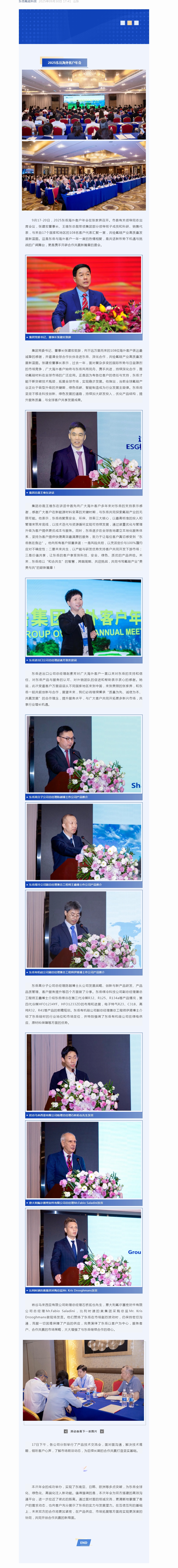 2025东岳海外客户年会召开，108位海外客户相聚张家界共话发展未来.jpg