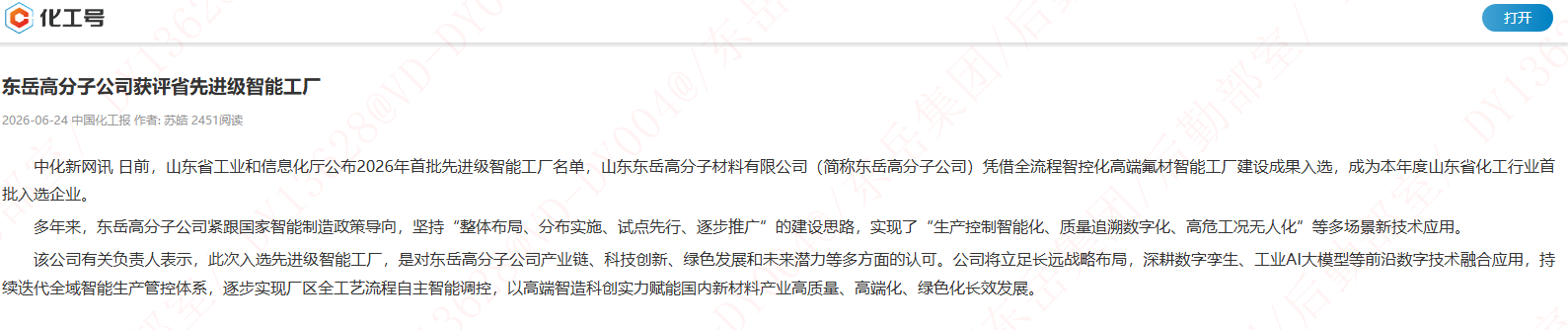 高分子新闻.png
