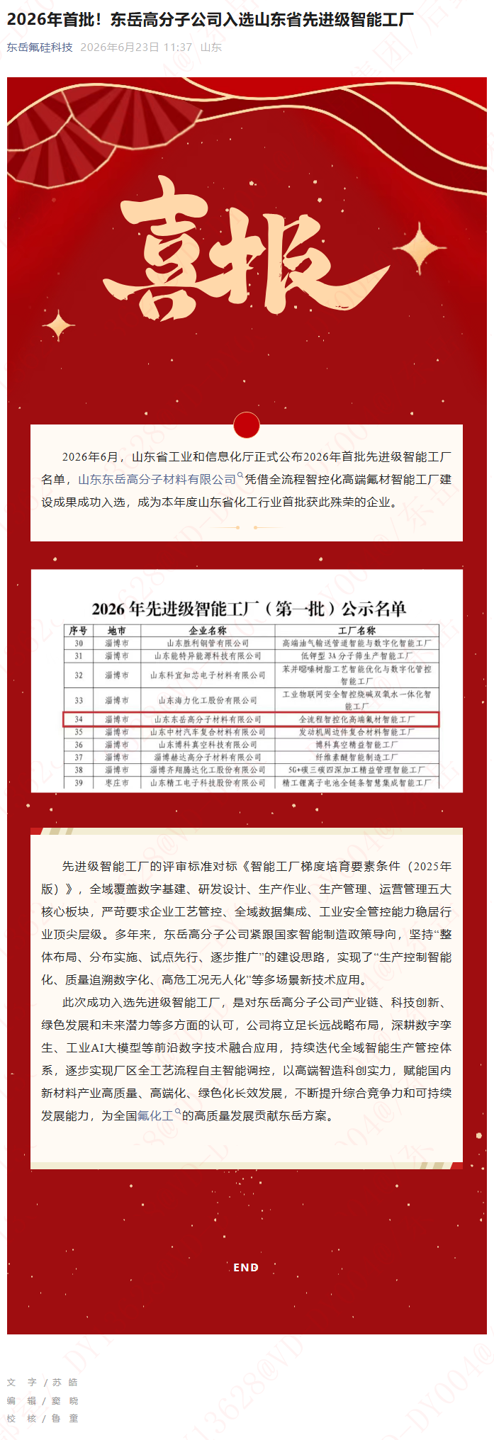 高分子新闻.png